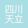 四川天立时代航空科技有限责任公司