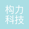 北京构力科技有限公司