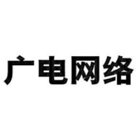 中国广电网络股份有限公司