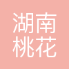 湖南桃花江竹材科技股份有限公司