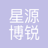 西安星源博锐新能源技术有限公司