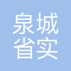 泉城省实验室