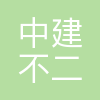中建不二幕墙装饰有限公司