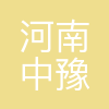 河南中豫信用增进有限公司