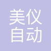 杭州美仪自动化有限公司
