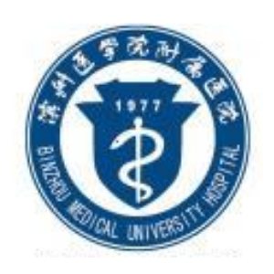 滨州医学院附属医院