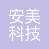 安美科技股份有限公司
