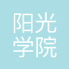 阳光学院