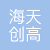 北京海天创高网络技术有限公司