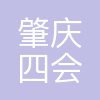 肇庆市四会吾悦商业管理有限公司