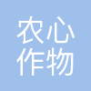 农心作物科技股份有限公司