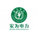 浙江宏为电力建设有限公司
