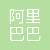 杭州阿里巴巴海外数字商业有限公司
