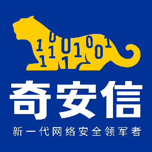 奇安信科技集团股份有限公司