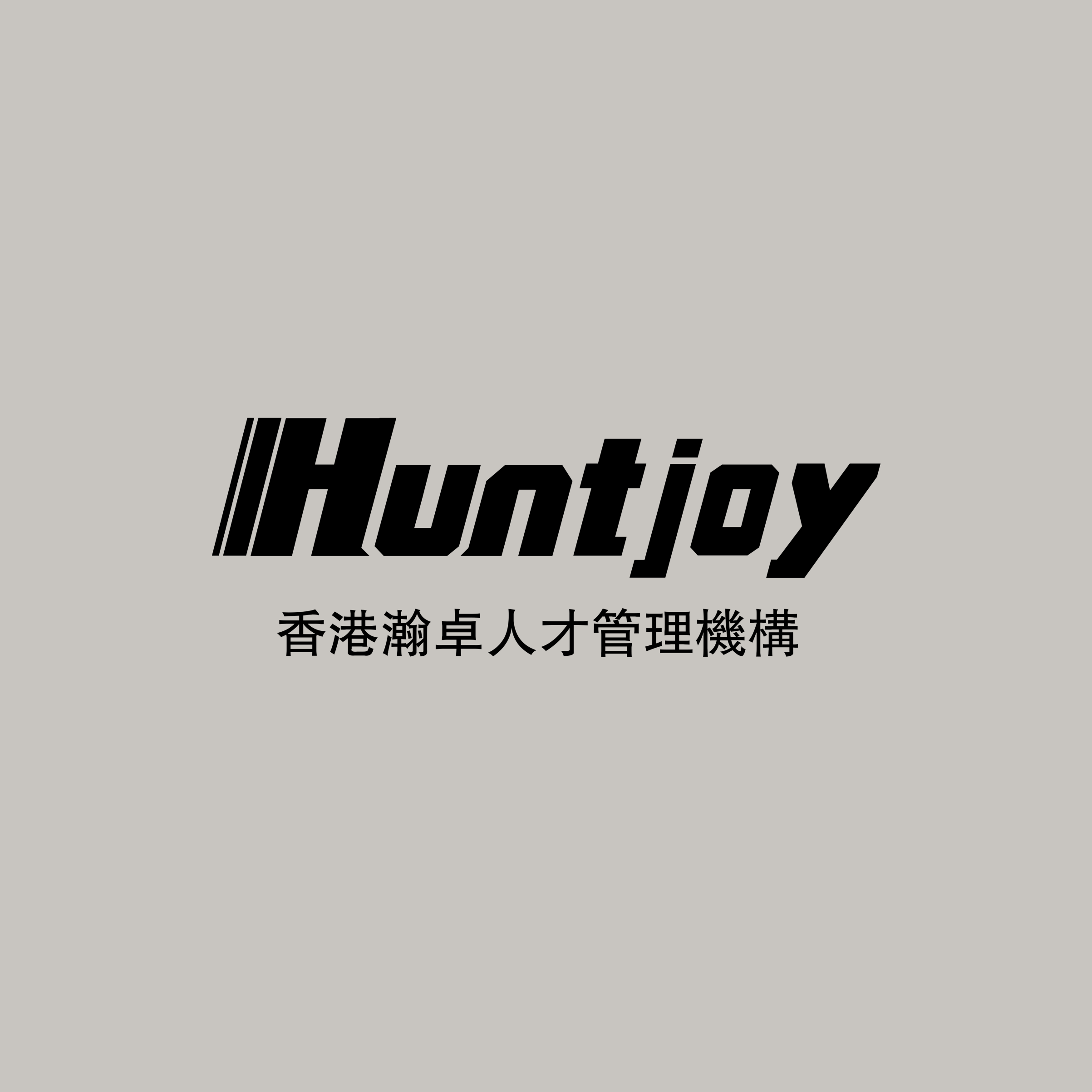 瀚卓信息咨询服务(北京)有限公司