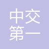 中交第一航务工程勘察设计院有限公司