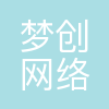 广州市梦创网络科技有限公司