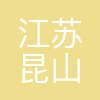 昆山农商行