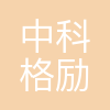 北京中科格励微科技有限公司