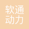 软通动力信息技术(集团)股份有限公司