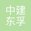 上海中建东孚资产管理有限公司