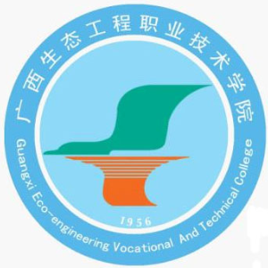 广西生态工程职业技术学院