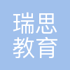 瑞思(天津)教育信息咨询有限公司