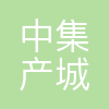 深圳市中集产城发展集团有限公司