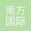北京南方国际人力资源顾问有限公司