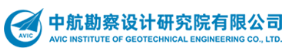 中航勘察设计研究院有限公司