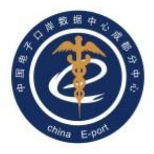中国电子口岸数据中心