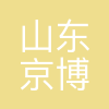 山东京博控股集团有限公司