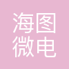合肥海图微电子有限公司