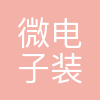 上海微电子装备(集团)股份有限公司