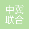 深圳市中冀联合技术股份有限公司