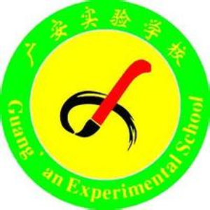 北京师范大学广安实验学校