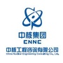 中核工程咨询有限公司